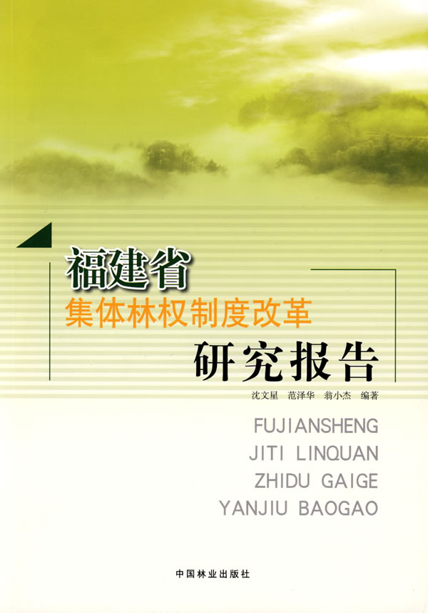 林权相关书籍 林权相关书籍