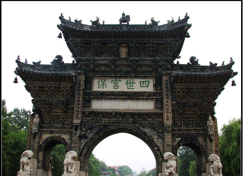 四世宫保 四世宫保
