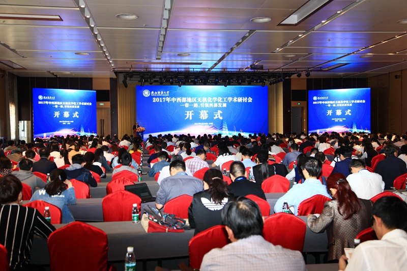 2017年中西部地区无机化学化工学术研讨会 2017年中西部地区无机化学化工学术研讨会