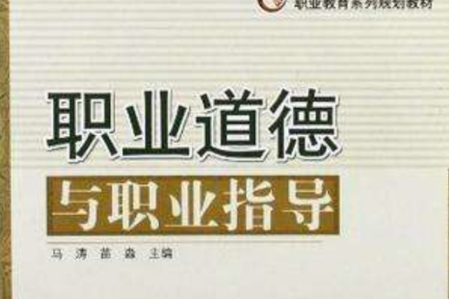 职业教育系列规划教材