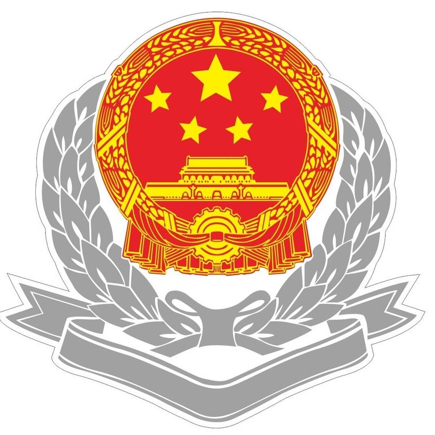 国家税务总局绍兴市税务局