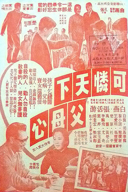 可怜天下父母心(1960年楚原执导电影)