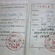 国务院关于做好一九九○年高等学校毕业生分配工作的通知