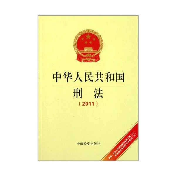 刑法解释