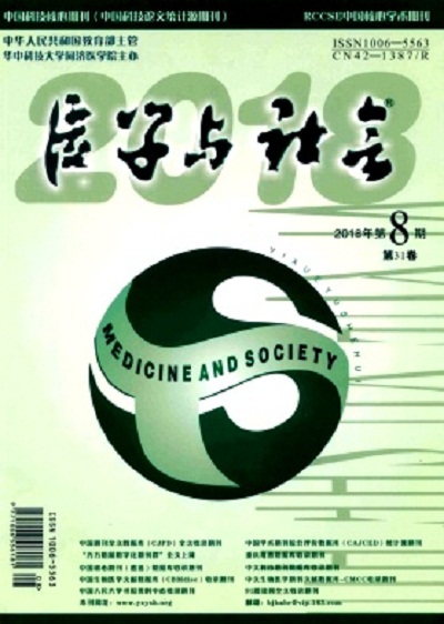 医学与社会