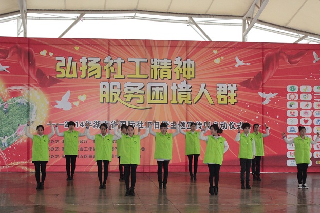培源员工参加湖南省第二届”国际社工日“主题宣传周启动仪式 培源员工参加湖南省第二届”国际社工日“主题宣传周启动仪式