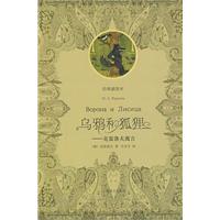 乌鸦和狐狸封面图片 乌鸦和狐狸封面图片
