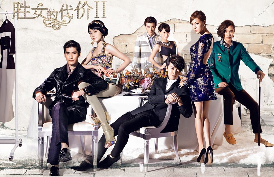 《胜女的代价2》海报 《胜女的代价2》海报