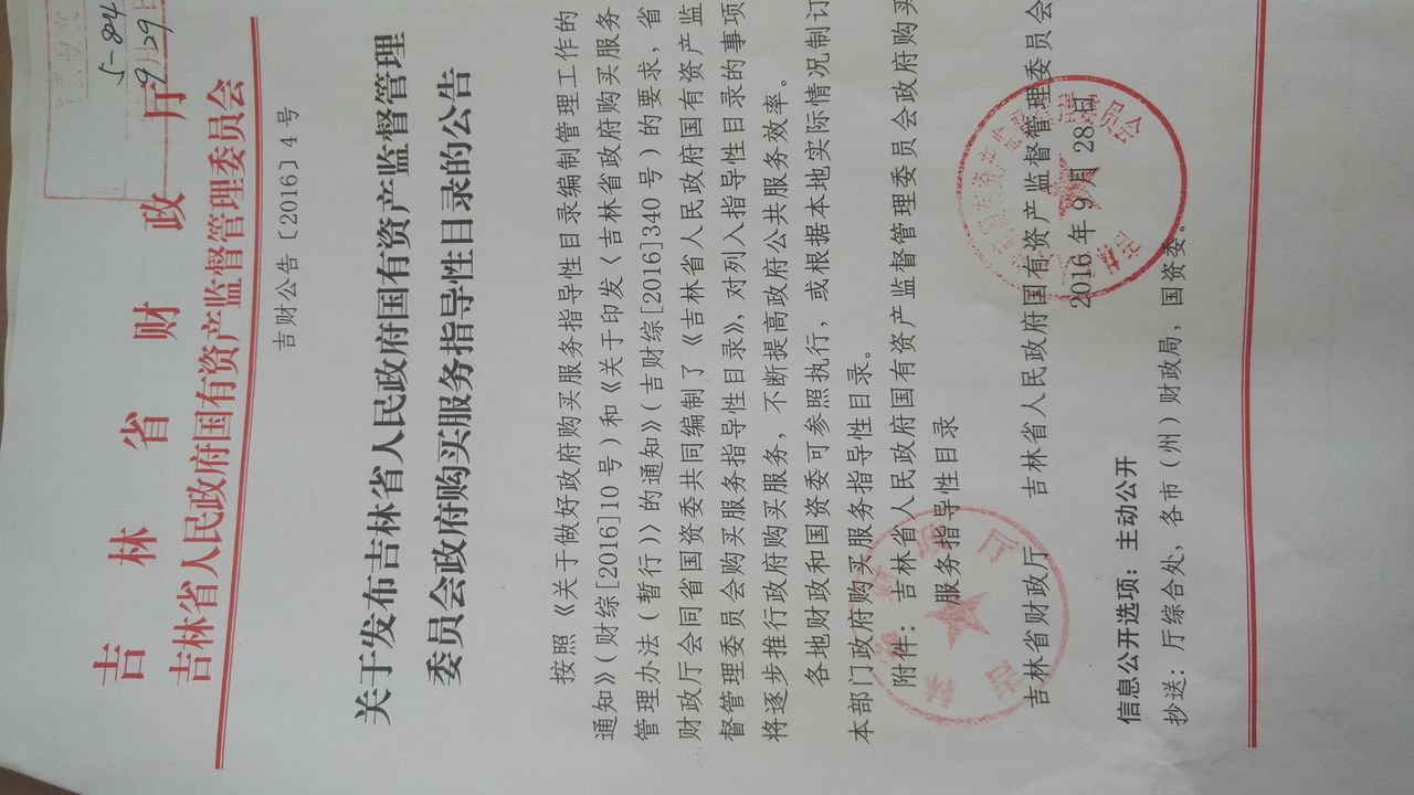 北京市人民政府国有资产监督管理委员会