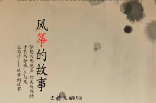 风筝的故事