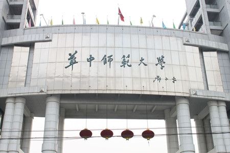 华中师範大学章程 华中师範大学章程