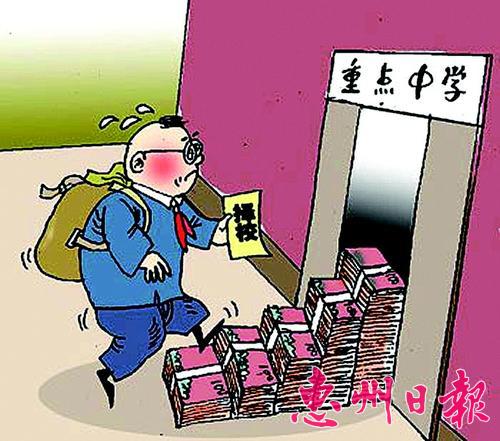 借读费