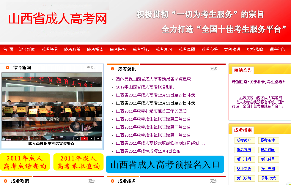 山西成人高考网 山西成人高考网
