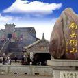 南岳衡山4