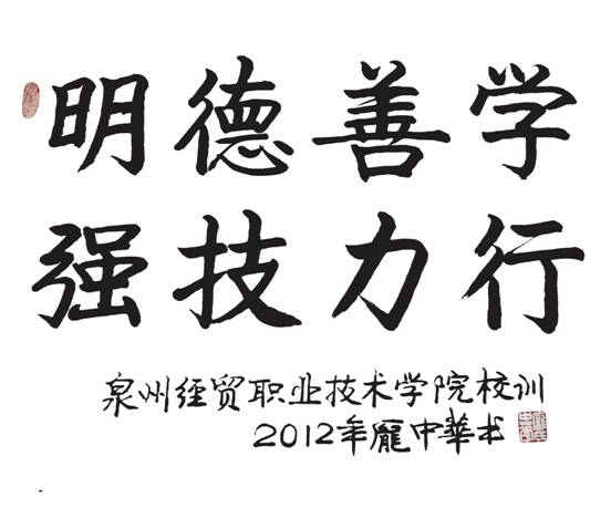 校训 校训