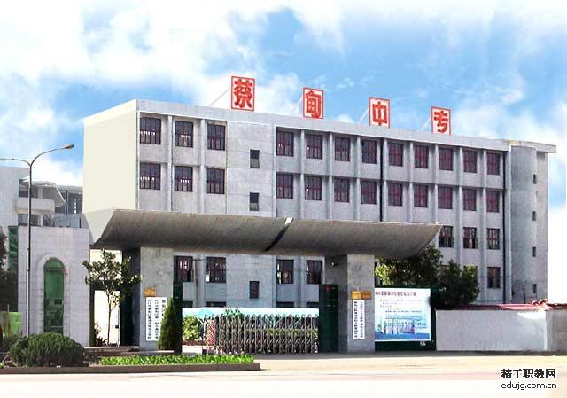 蔡甸普通中等专业学校