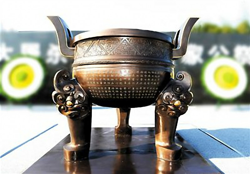 国家公祭鼎 国家公祭鼎