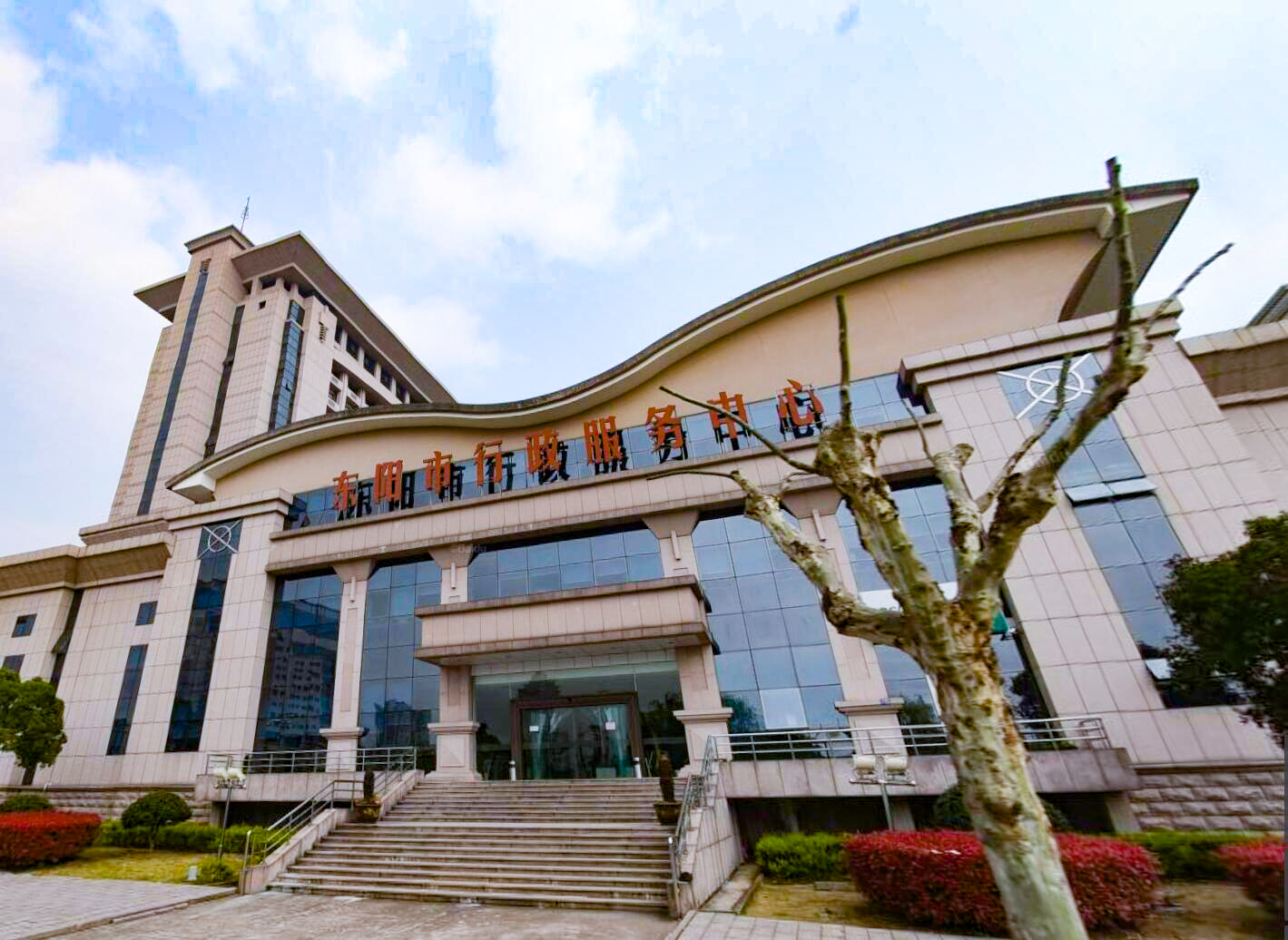 东阳市行政服务中心