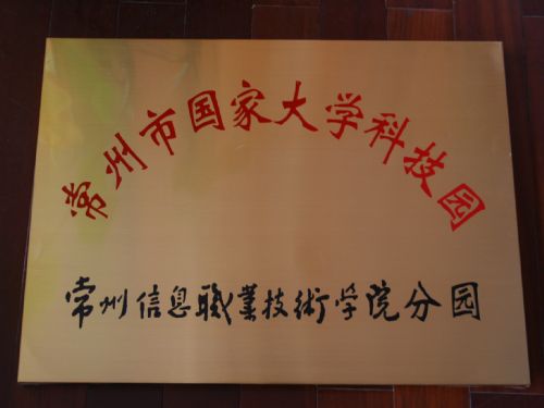 国家大学科技园 国家大学科技园