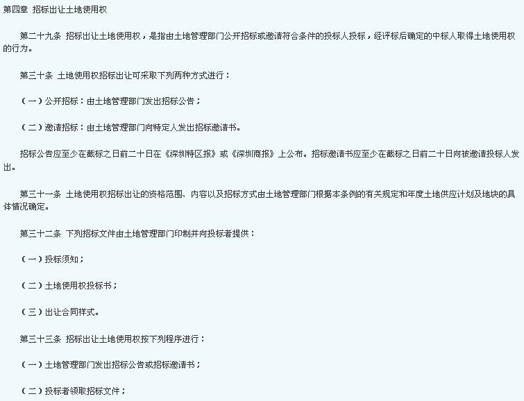 广东省经济特区土地管理条例