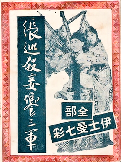 张巡杀妾飨三军