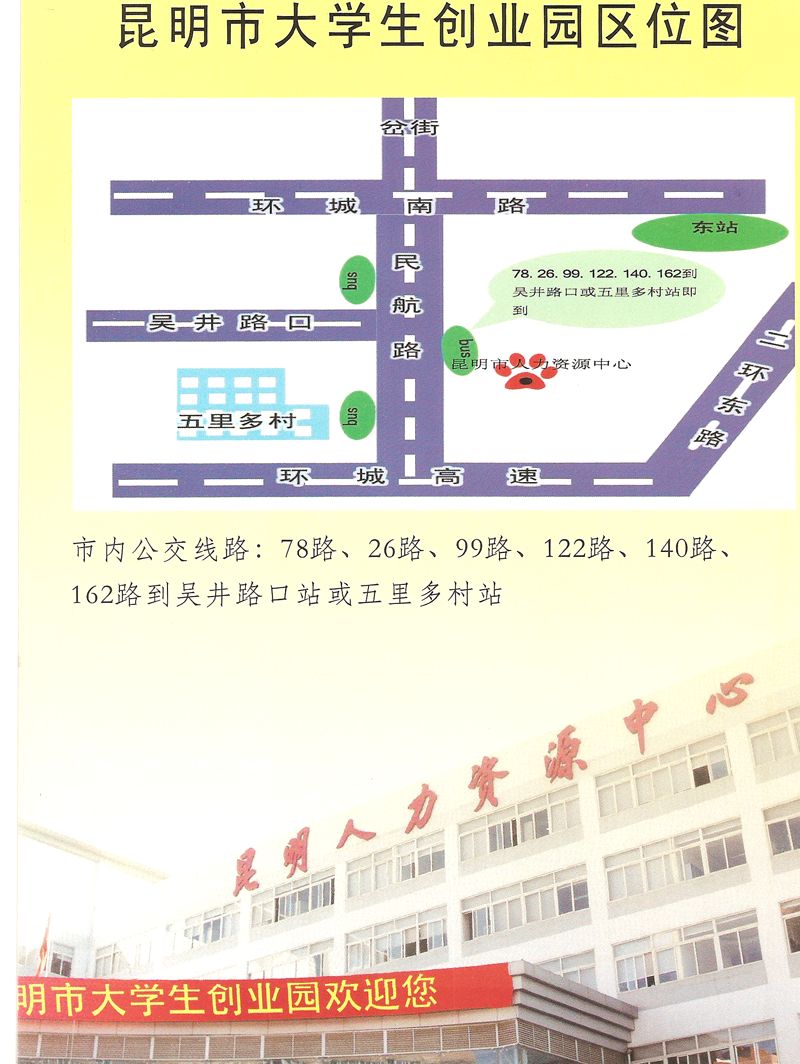 昆明市大学生创业园 昆明市大学生创业园