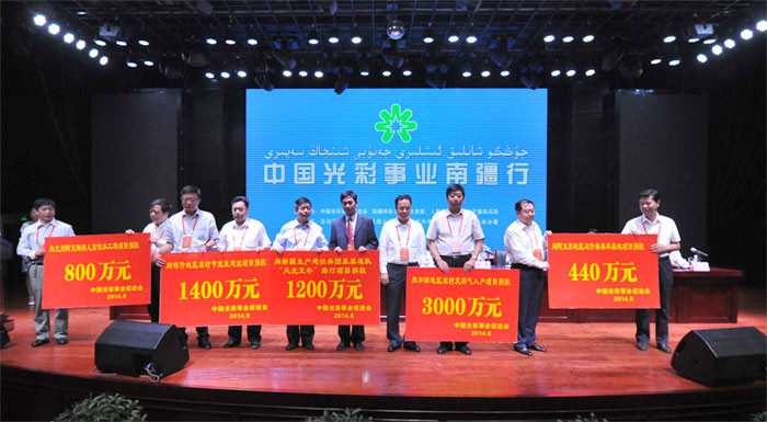 中国光彩事业基金会
