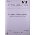 冠状动脉粥样硬化性心脏病诊断标準