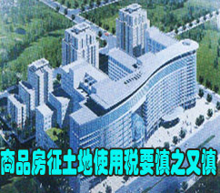 土地使用税 土地使用税