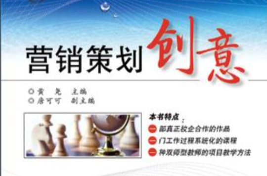 行销策划创意