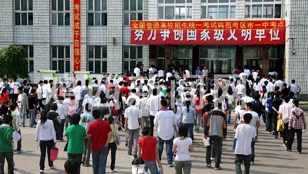 国家教育考试制度