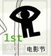 连云港大学生电影节 连云港大学生电影节