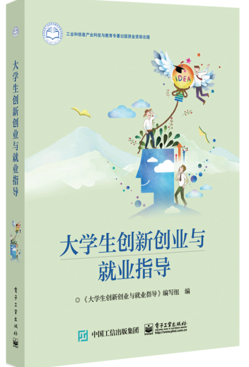 文舟教材：大学生创新创业与就业指导