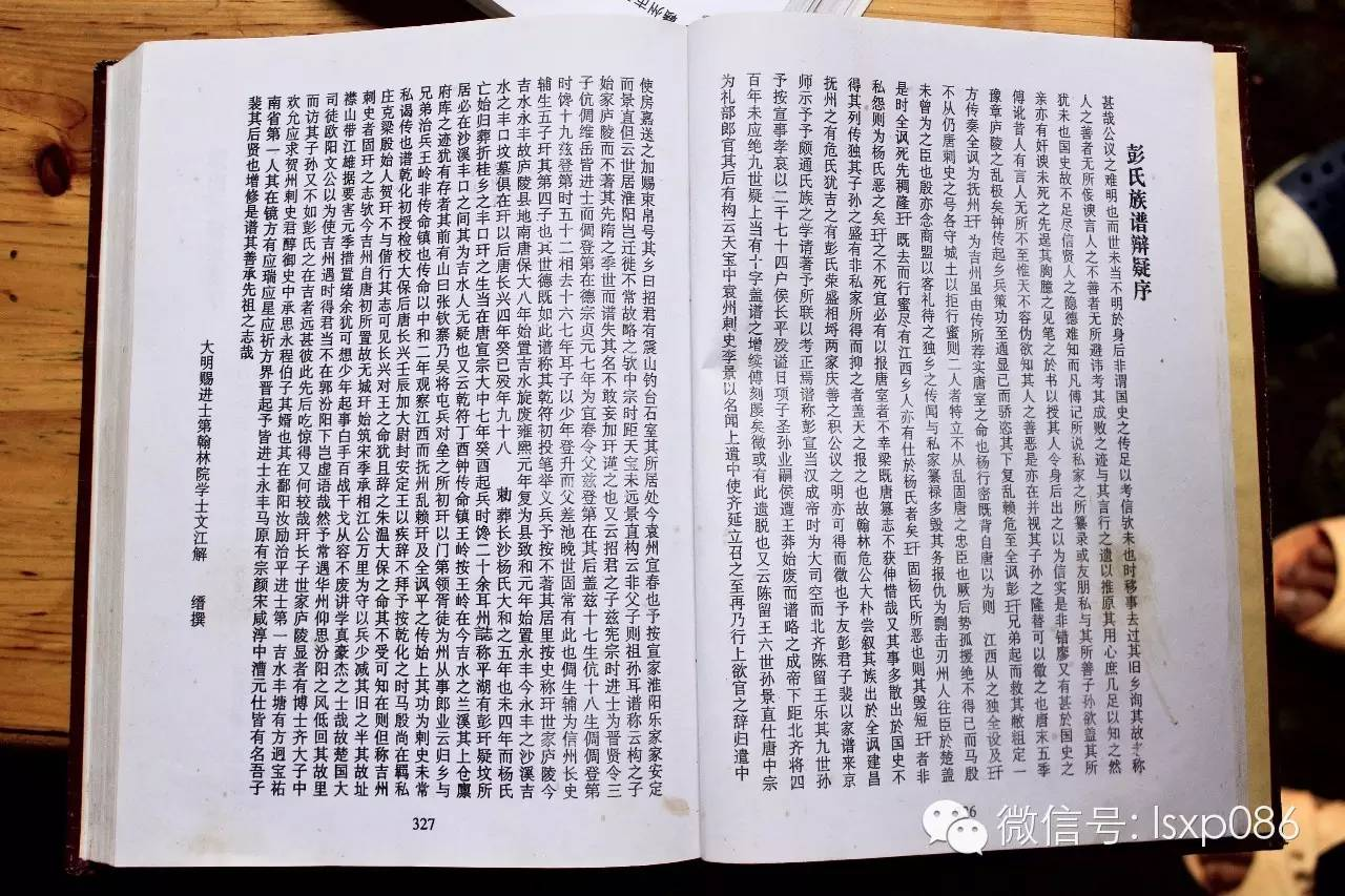 明朝内阁首辅解缙为彭氏族谱书辩疑序 明朝内阁首辅解缙为彭氏族谱书辩疑序