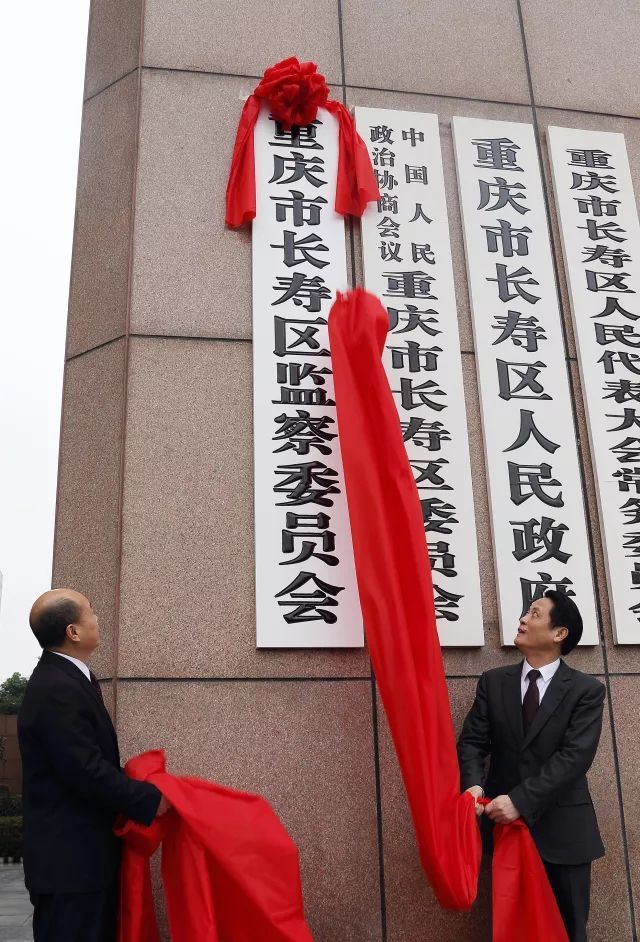 重庆市长寿区监察委员会 重庆市长寿区监察委员会