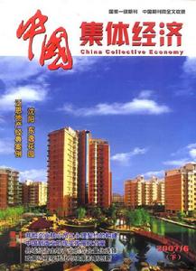 集体所有权 集体所有权