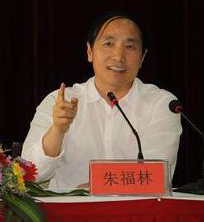 朱福林 朱福林