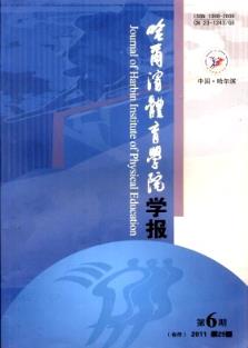哈尔滨体育学院学报 哈尔滨体育学院学报