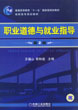 职业道德与就业指导 职业道德与就业指导