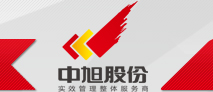 深圳市中旭企业管理股份有限公司 深圳市中旭企业管理股份有限公司