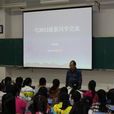 江西师範大学生命科学学院