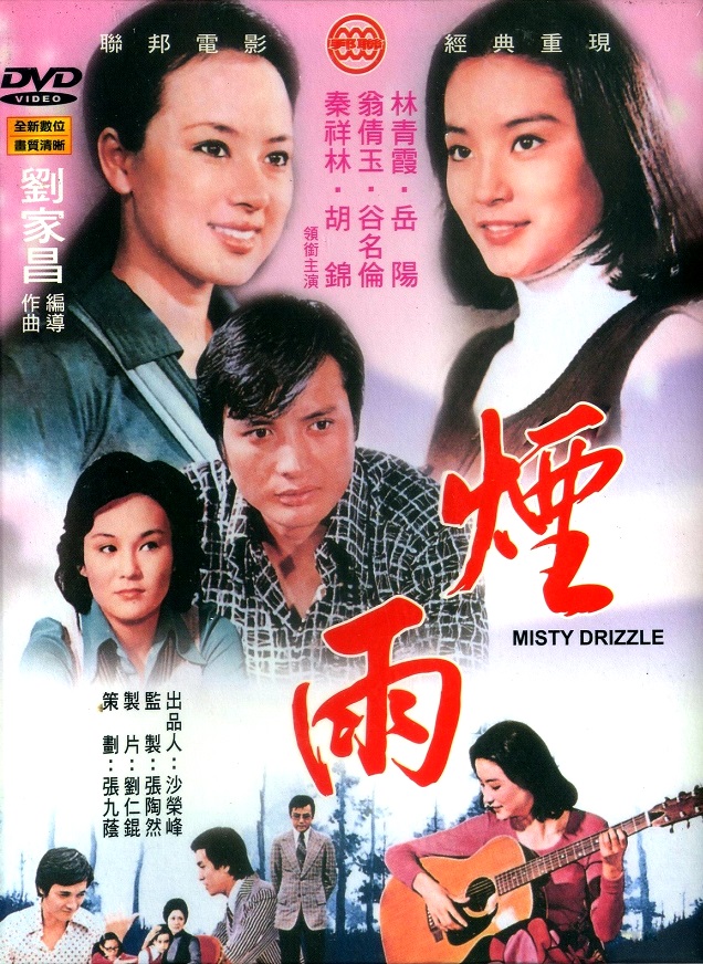 烟雨 (1975) 烟雨 (1975)