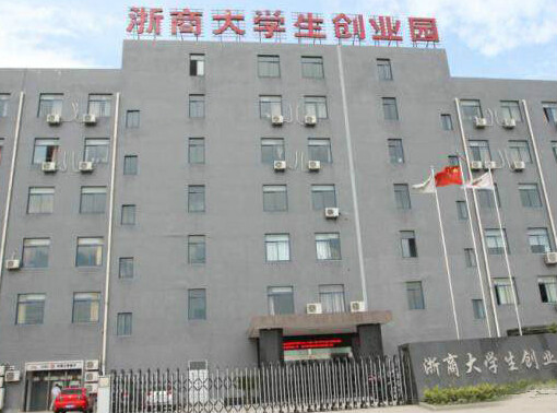 浙商大学生创业园