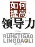 提高领导力 提高领导力