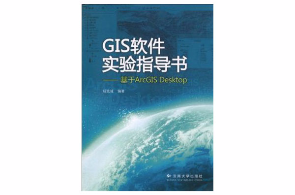 GIS软体实验指导书