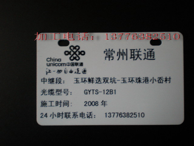 电信标牌 电信标牌