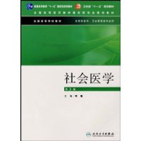 社会医学 社会医学