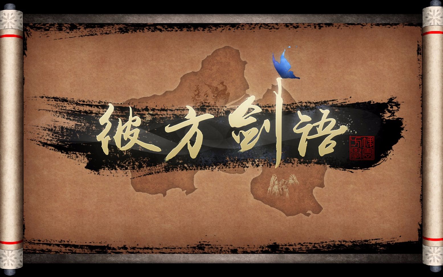 彼方剑语封面 彼方剑语封面