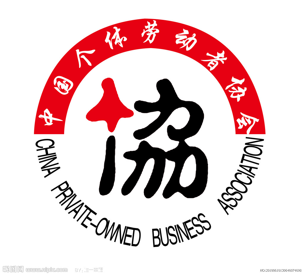 上海市个体劳动者协会
