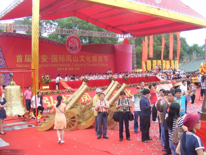 首届南安国际凤山文化旅游节 首届南安国际凤山文化旅游节